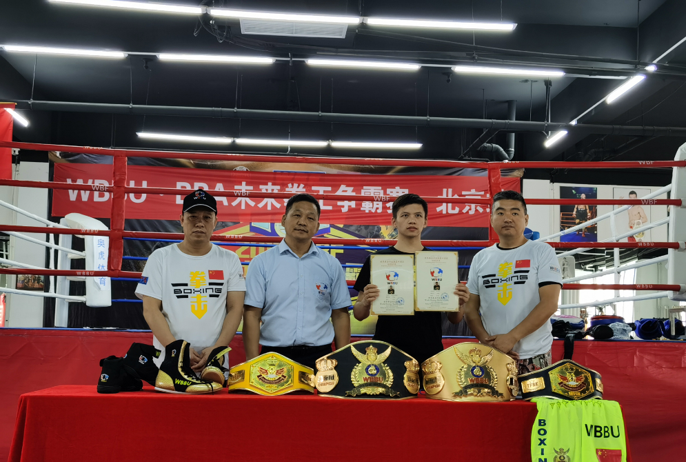 十七届WBBU教练员、裁判员培训