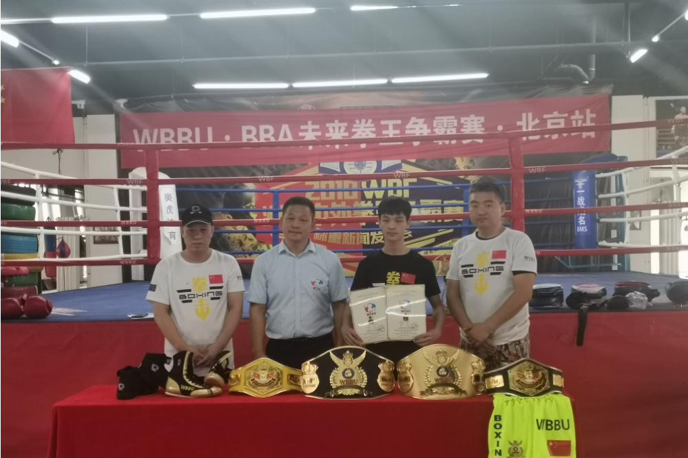十七届WBBU教练员、裁判员培训