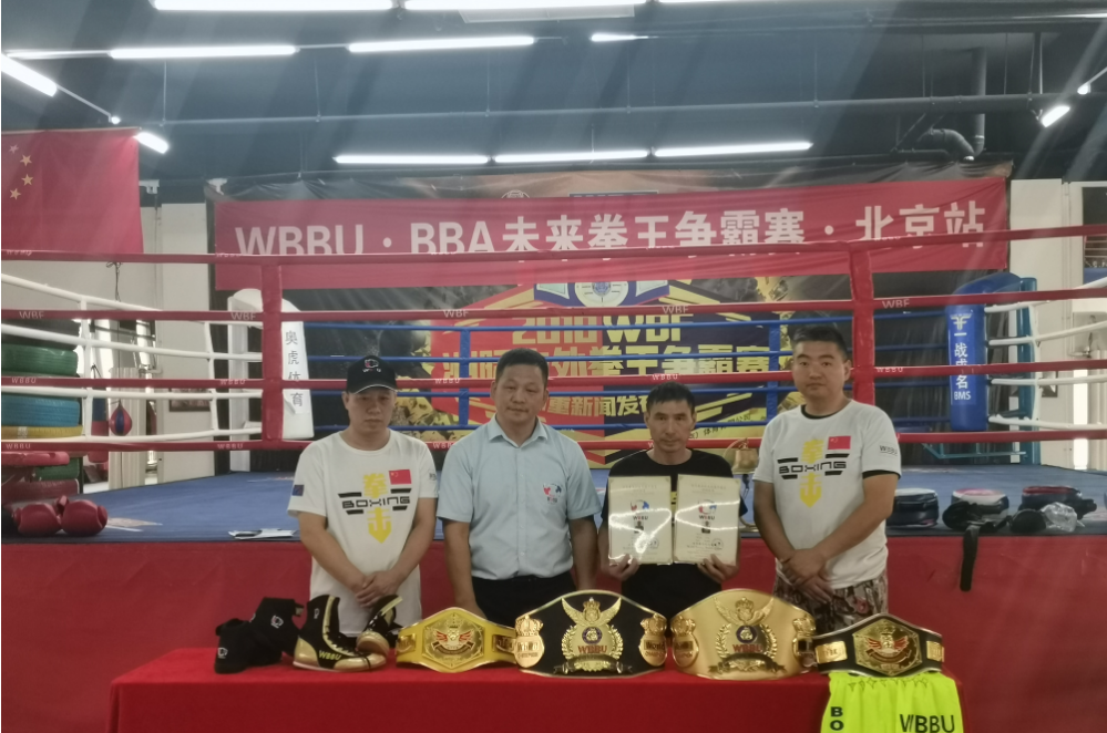 十七届WBBU教练员、裁判员培训