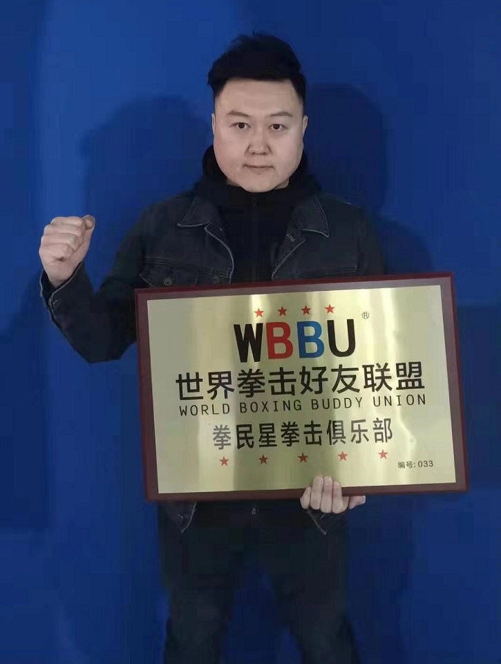 拳民星拳击俱乐部