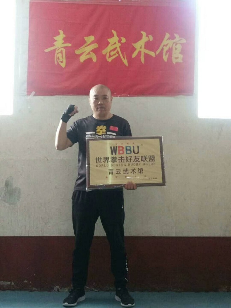 青云武术馆