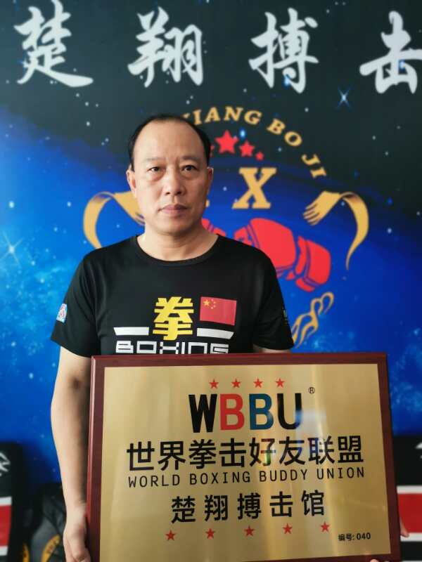 楚翔搏击馆